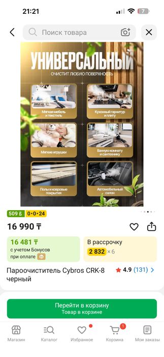Пароочиститель cybros