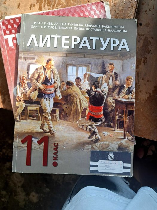 Учебници 11 и 12 клас