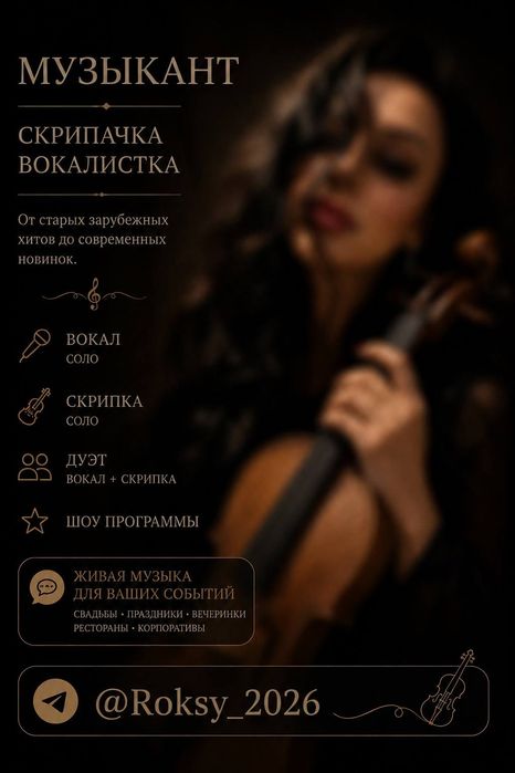 Музыкант на вашем мероприятии