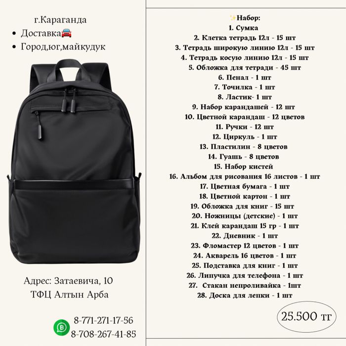 Набор Канцтовары