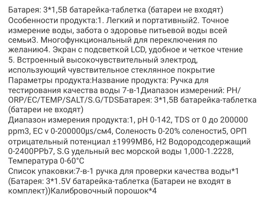 Тестер качества воды