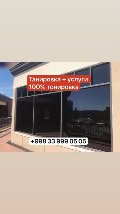 Tanirofka,Tonirovka, тонировка | Optom va Dona | Professional xizmat