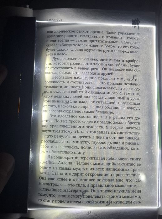 Подстветка для книги