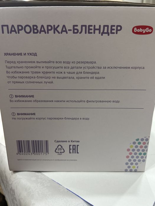 Продам пароварку-блендер 2 в 1 для приготовления прикорма малышам
