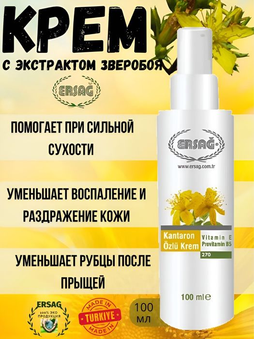 Ersag yuz kremi, zveroboy (kantaron) ekstrakti bilan, 100 ml