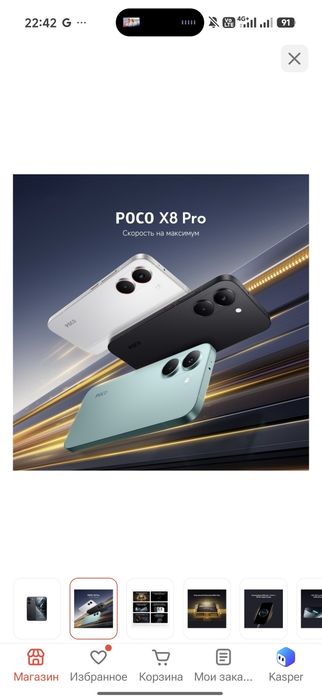 ОБМЕН Poco X8pro