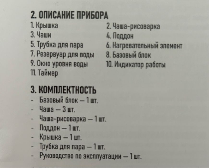 Пароварка Centek