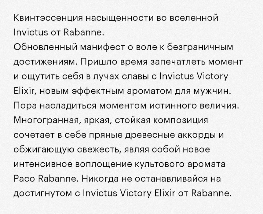 Rabanne invictus victory elixir