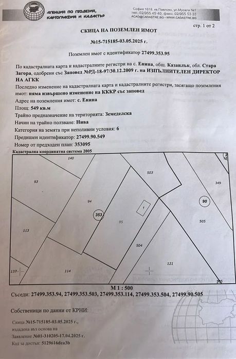 Парцел 1.2 дк в Казанлък / Енина вилна зона "Старите Лозя" с Невероятна Гледка