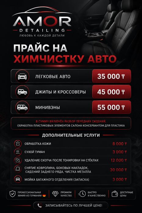 Хим чистка авто