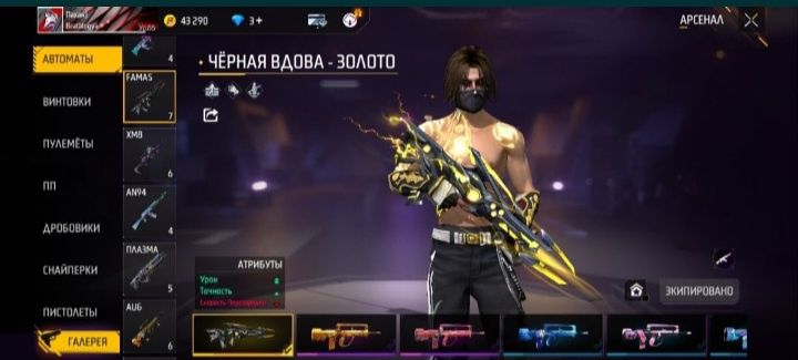 Фф аккаунт хороший