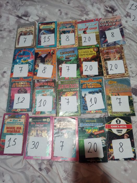 Книги игри различни автори