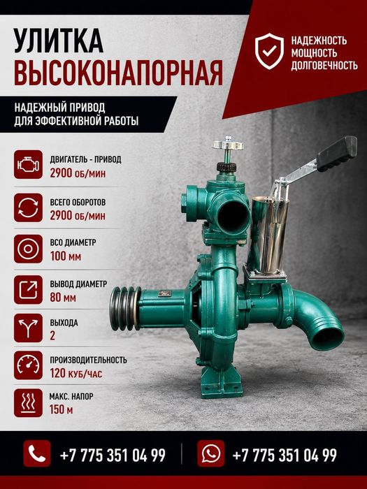 Улитка высоконапорная