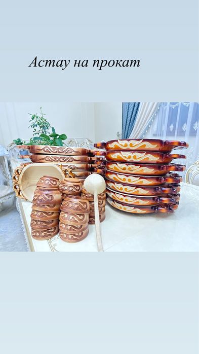 Астау аренда от 2000тг