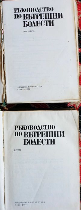 Книги  (учебници) по медицина