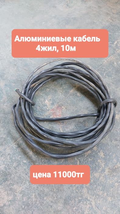 Сварочный кабель