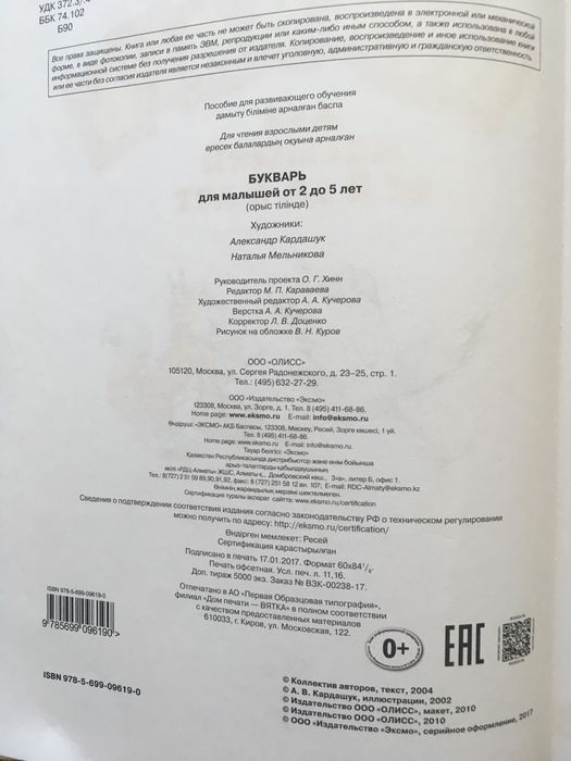 Букварь детский