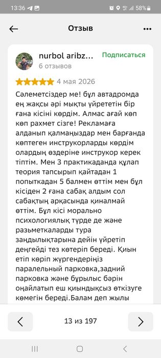 Автоинструктор, инструктор по вождению