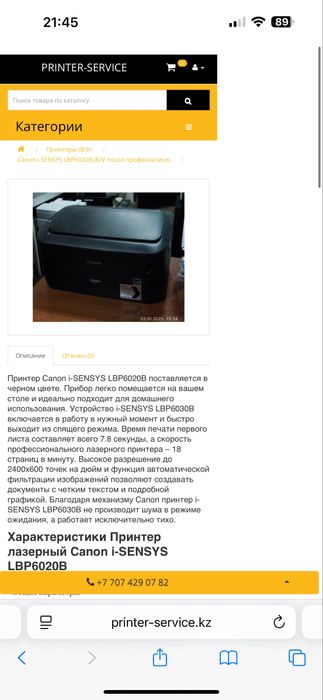 Принтер Canon i-sensys lbp6020b