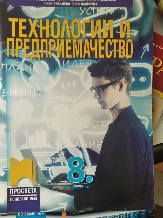 Учебници за 8 клас