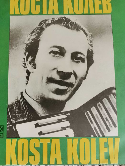 Грамофонни плочи с народна музика