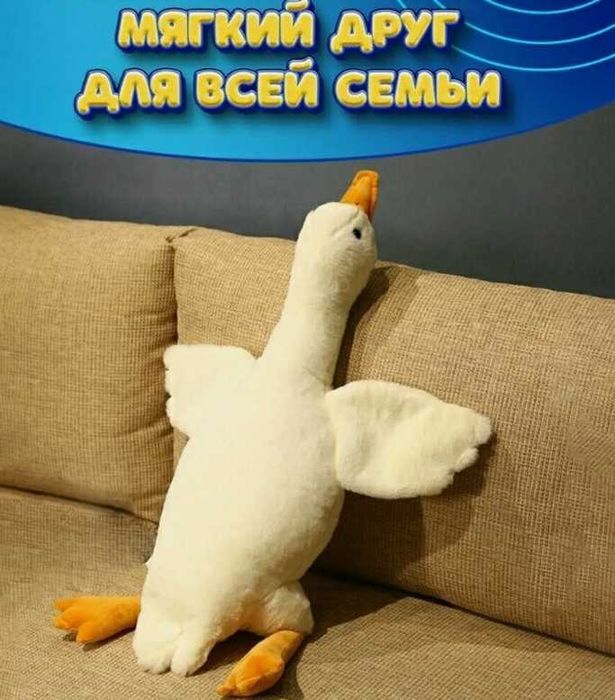 Игрушка мягкая плюшевая Гусь- обнимусь доставка