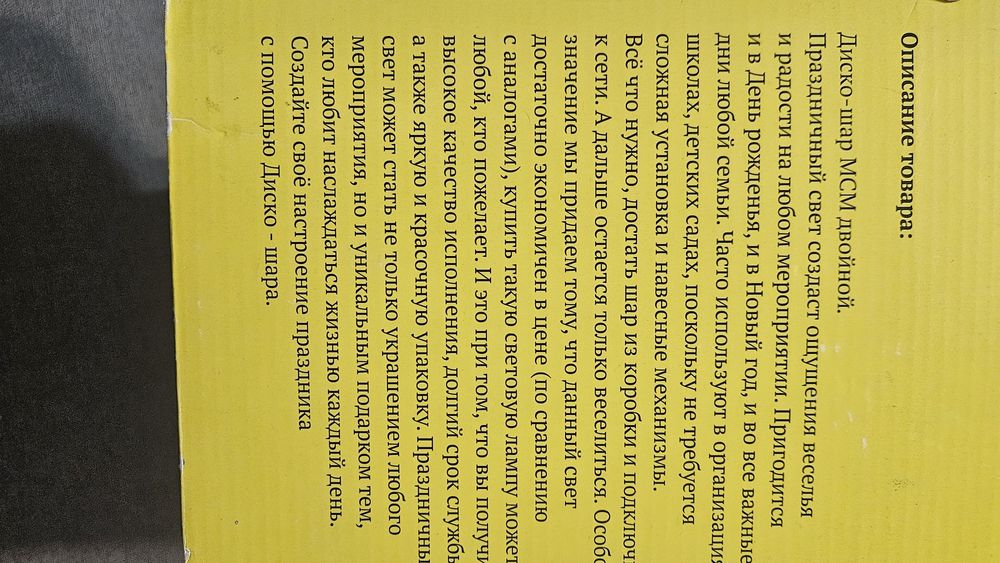 Диско шар Светомузыка