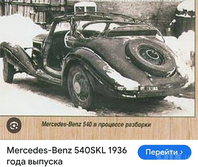 Прадайотсия мерсидес бенс  540 К родстр кабролет
