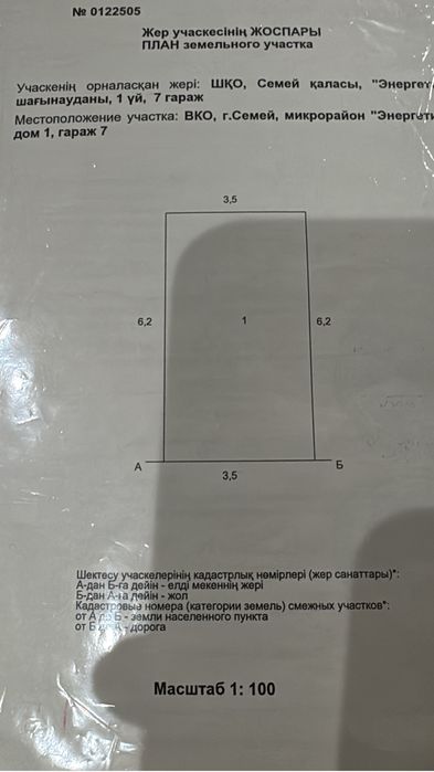 Продам гараж на энергетике 1