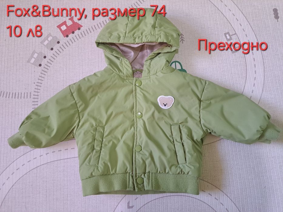 Якета зимни и преходни, грейки