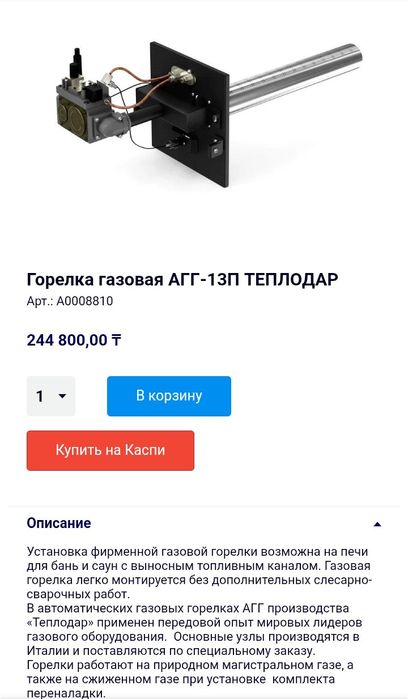 Горелка газовый АГГ 13П