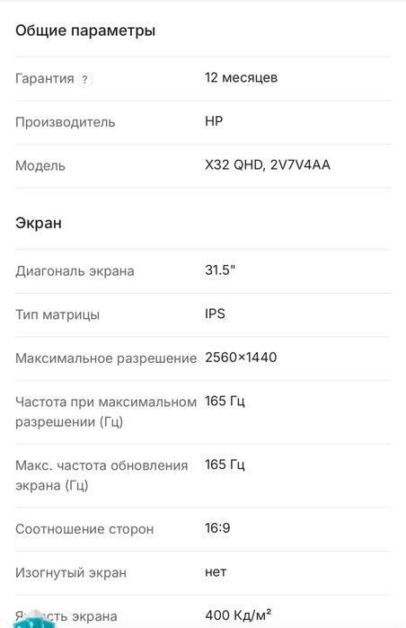 Монитор HP X32 QHD,
