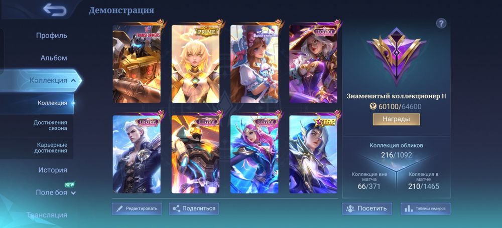 Аккаунт mobile legends