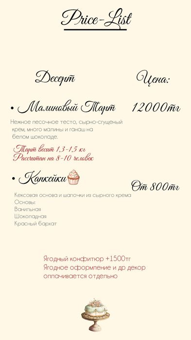 Меренговый Торт Астана