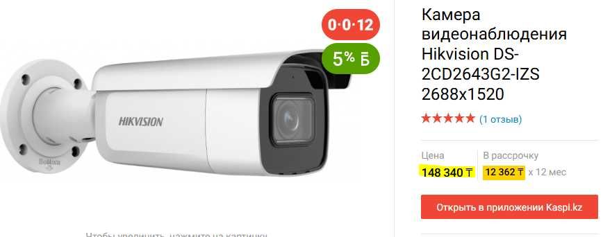 Камера наружного видеонаблюдения HIKVISION