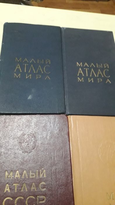Книги Малый атласМира и Малый атлас СССР.