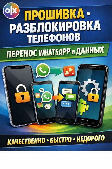 Прошивка,разблокировка!