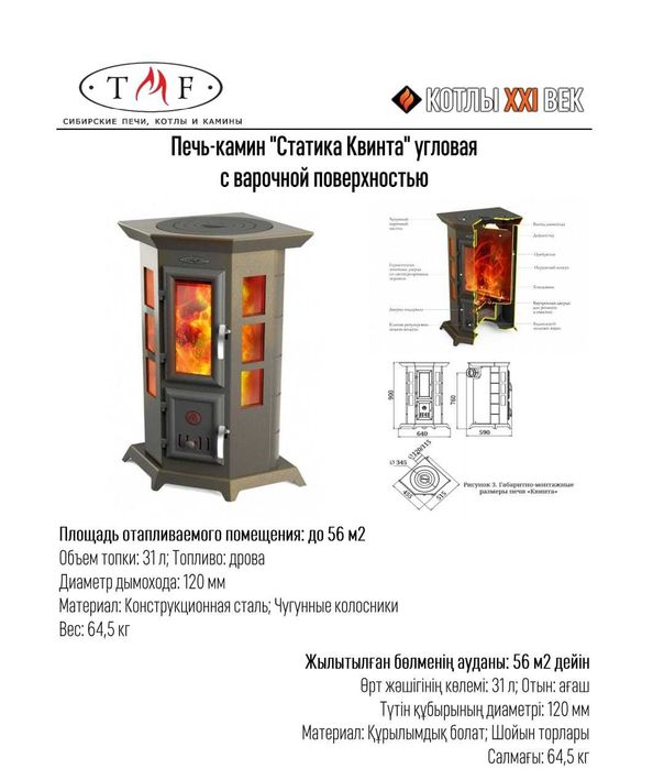 Печь-Камин в ассортименте!