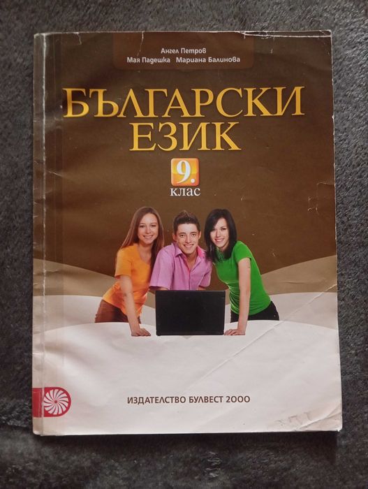 Учебници за 9 клас