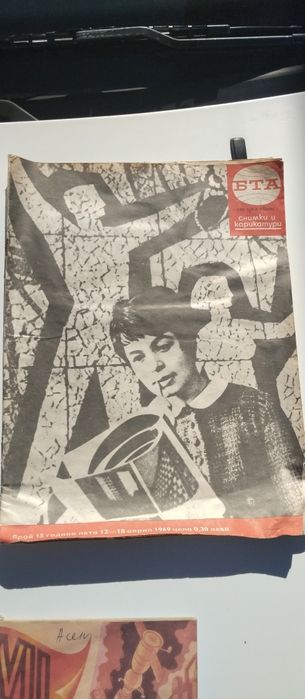 Лот 4 списания "БТА От цял свят" от 1969г,Кон-тор от 1986г ,авто-мото