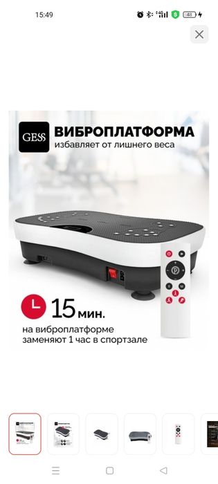 Виброплатформа Gess