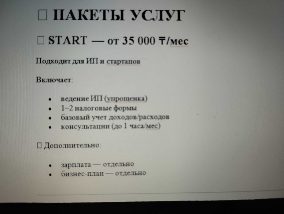 Услуги по бухгалтерии