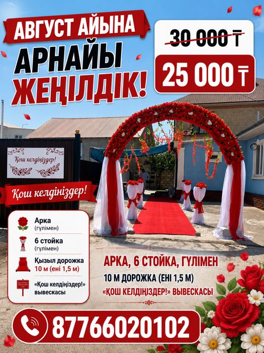 Арка Аренда Атырау