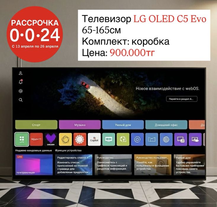 Телевизор lg/рассрочка 0-0-24/скидки за нал