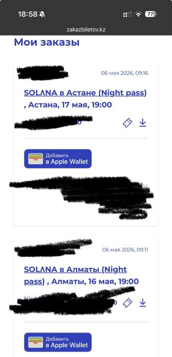 Билет в Солано Алматы