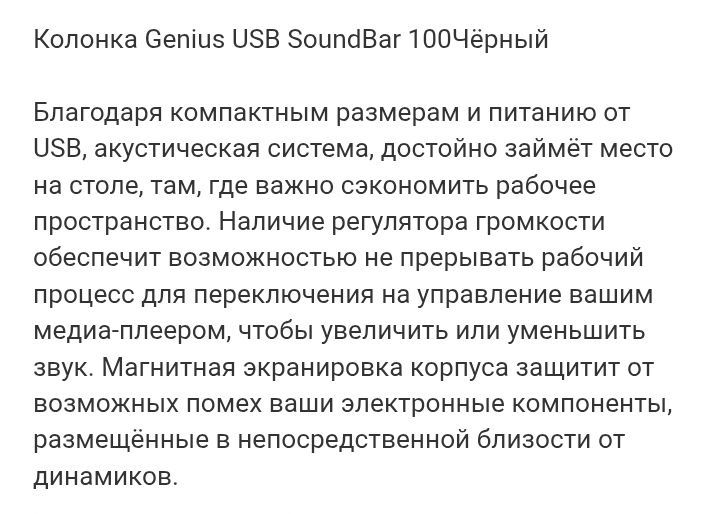 Саундбар колонка Genius