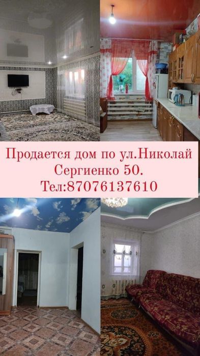 Продается дом г.Макинск