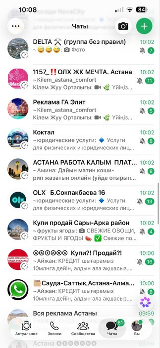 Рекламные чаты по Астане