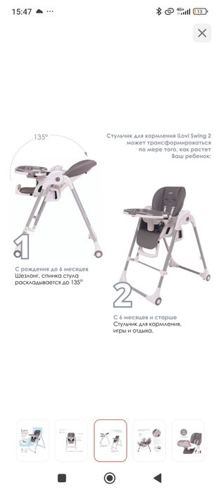 Продам б/у стульчик для кормления