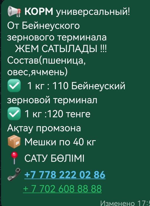 Продам кормосмесь